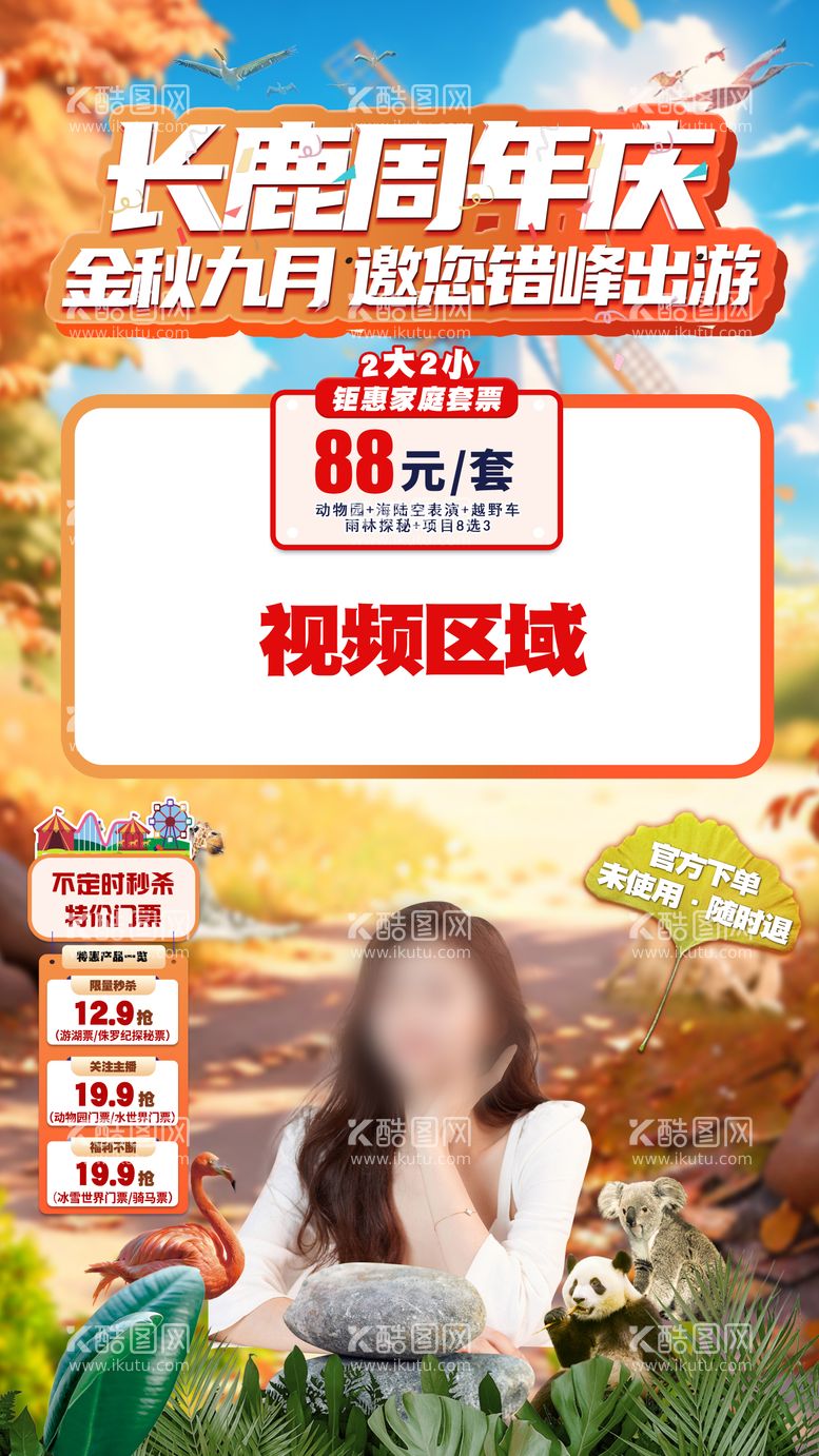 编号：62389711281109485399【酷图网】源文件下载-休博园周年庆直播banner