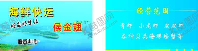 编号：79500009300524078966【酷图网】源文件下载-海鲜快运名片