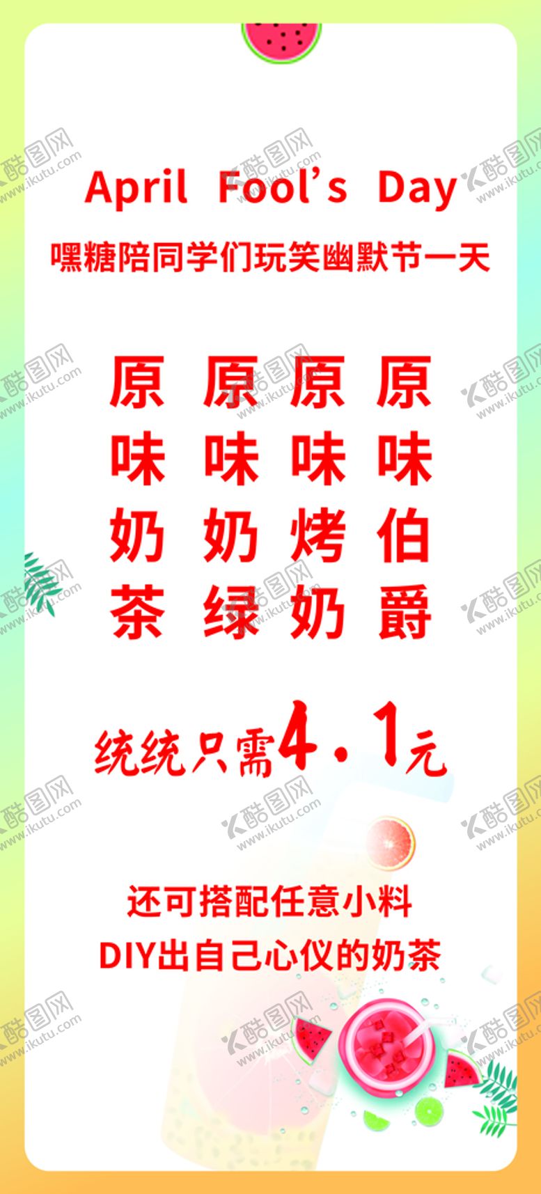 编号：79333901131442292744【酷图网】源文件下载-奶茶店海报