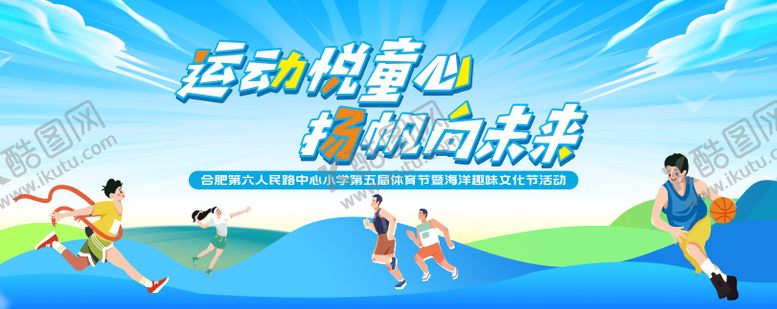 编号：68760212050245258509【酷图网】源文件下载-小学体育节活动背景板设计