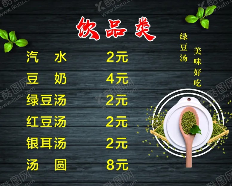 编号：72169406290653274521【酷图网】源文件下载-菜谱价格表餐厅餐馆