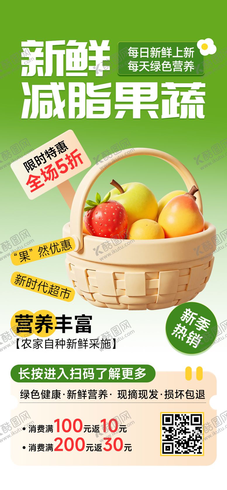 编号：48624509100011224025【酷图网】源文件下载-生鲜果蔬超市促销福利团购海报