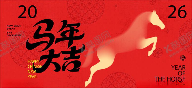 编号：13532604091103337424【酷图网】源文件下载-马年