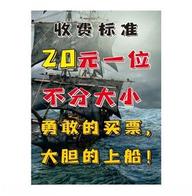 海盗船价目表