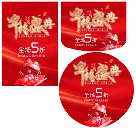 年终盛典感恩有您