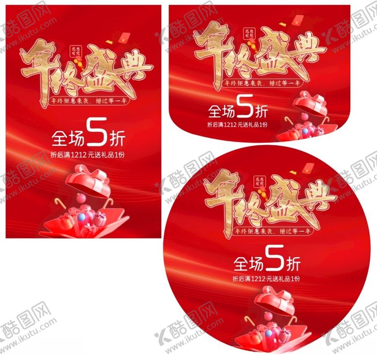 编号：91356311021153069848【酷图网】源文件下载-年终盛典感恩有您