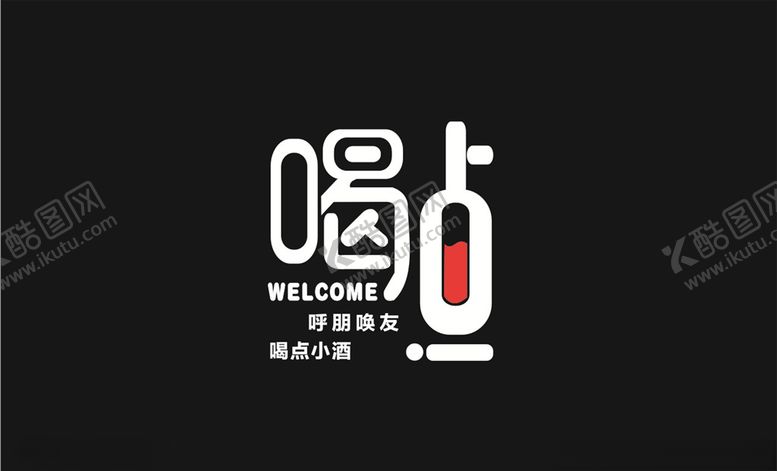 编号：37678909291751109222【酷图网】源文件下载-小酒馆会员卡