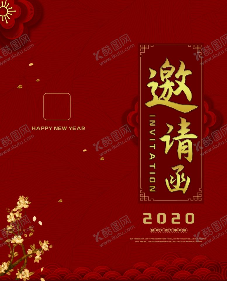 编号：99132707071825417318【酷图网】源文件下载-邀请函
