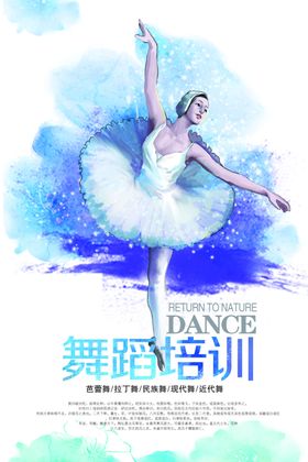 舞蹈培训