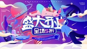 盛大开业促销活动海报