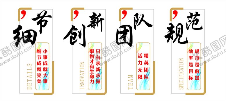 编号：65818602011019584462【酷图网】源文件下载-团队 创新 细节 规范