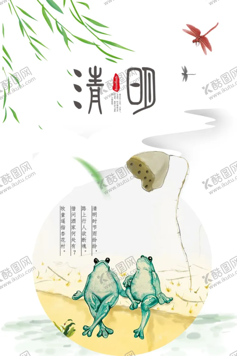 清明时节雨纷纷页面素材首页