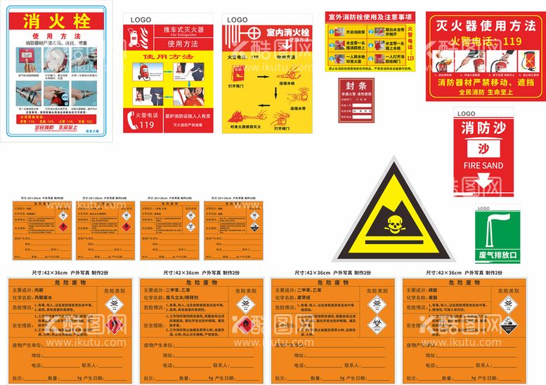 编号：86756812151025349143【酷图网】源文件下载-危废  消防 标示