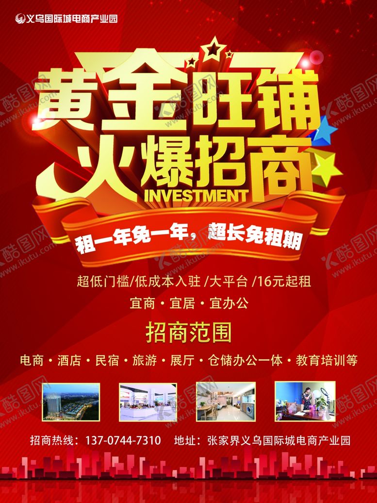 编号：85511710182048569430【酷图网】源文件下载-商铺出租