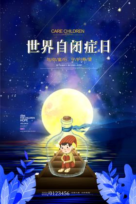 世界自闭症日