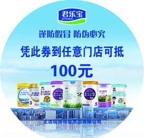君乐宝奶粉不干胶