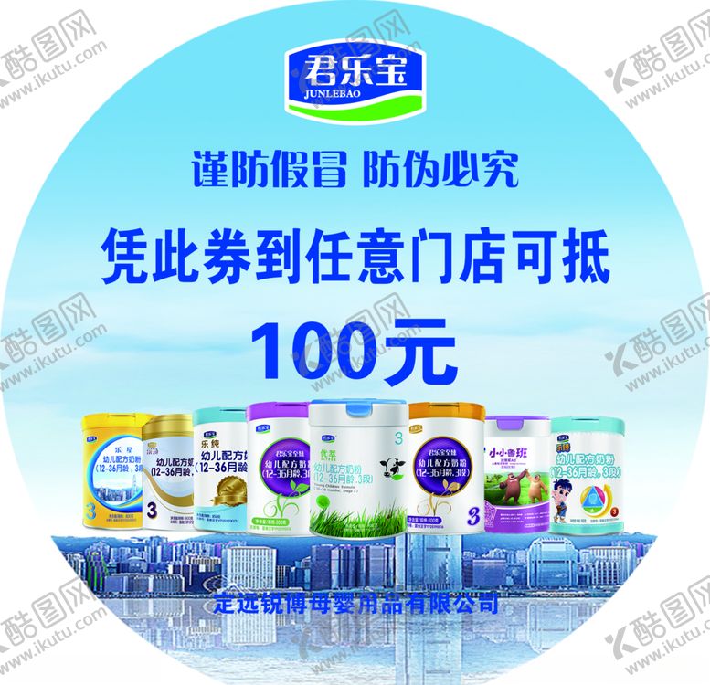 编号：38172809230720593821【酷图网】源文件下载-君乐宝奶粉不干胶