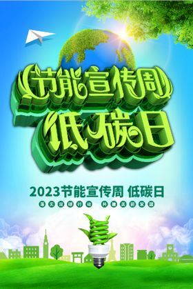 2021年全国节能宣传周和全国