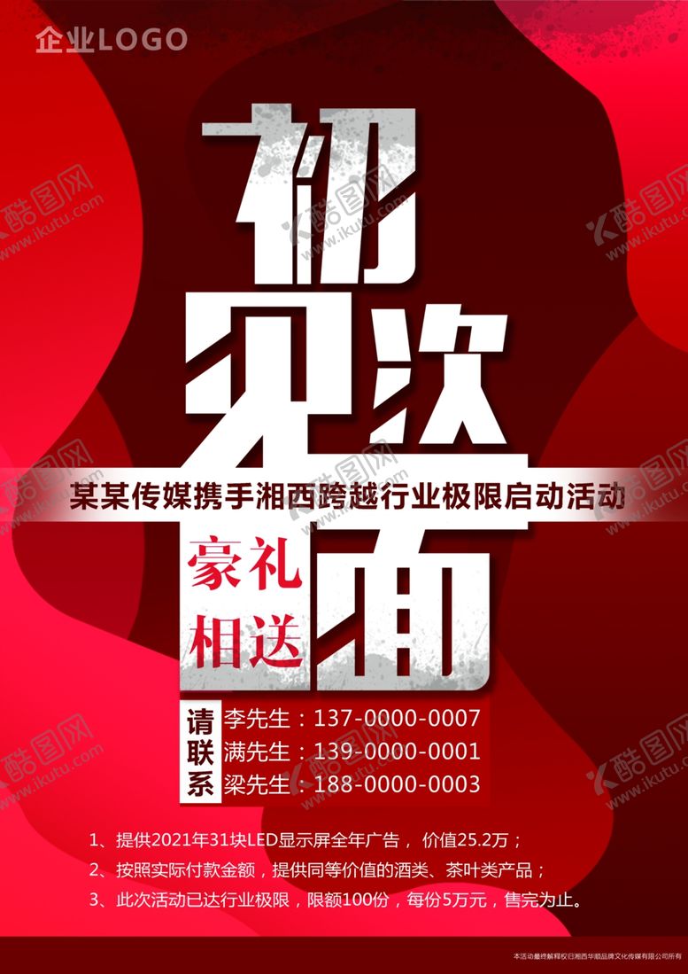 编号：67584505092202519995【酷图网】源文件下载-初次见面