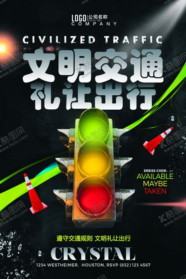 编号：45541709292155125579【酷图网】源文件下载-交通安全