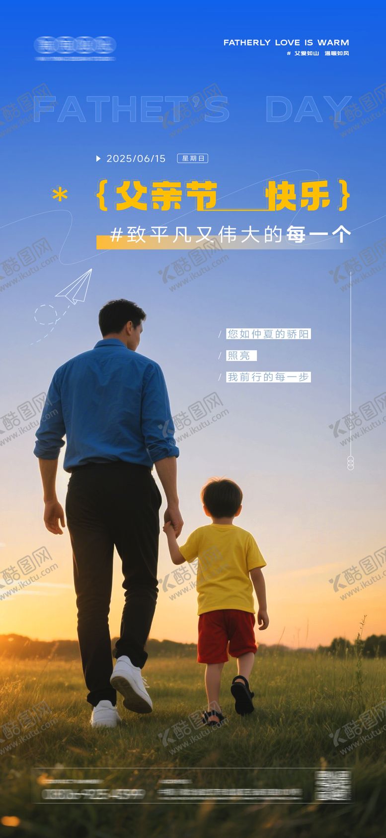 编号：84667306160308424461【酷图网】源文件下载-父亲节海报