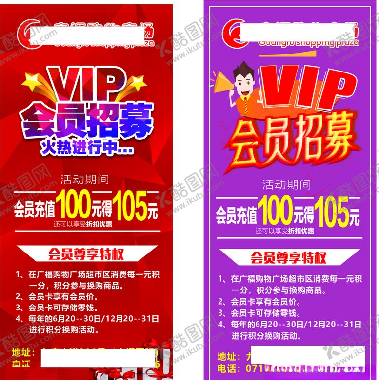 编号：15863107130707553220【酷图网】源文件下载-会员展架