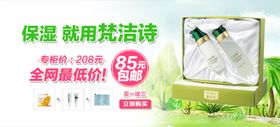 保湿海报banner