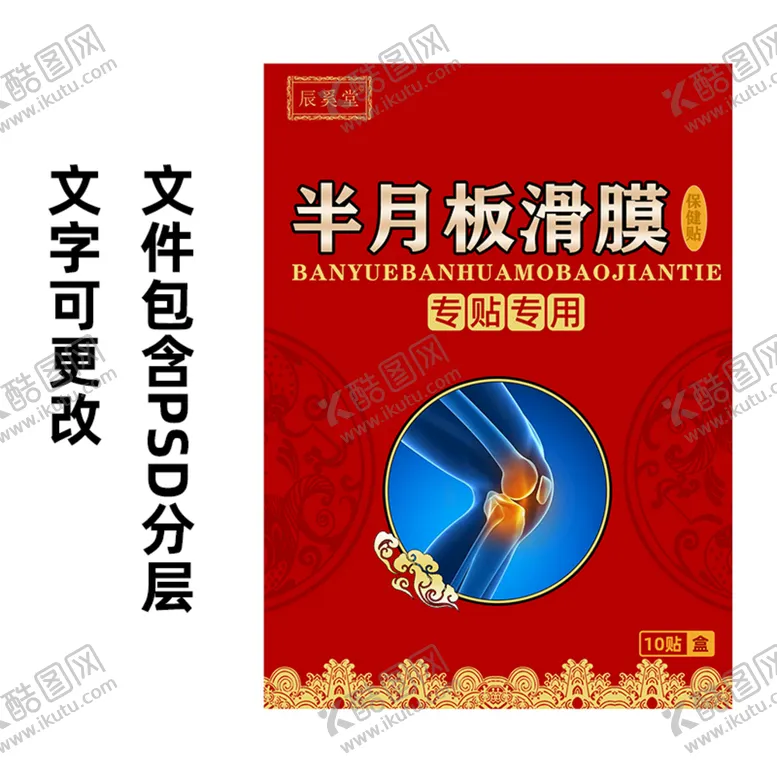 编号：09548710040916033856【酷图网】源文件下载-医用冷敷贴   膏药包装
