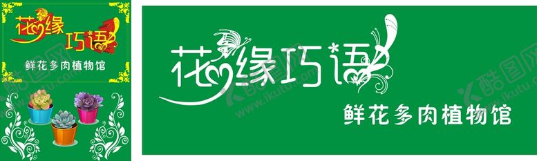 编号：92968710250223465473【酷图网】源文件下载-鲜花店