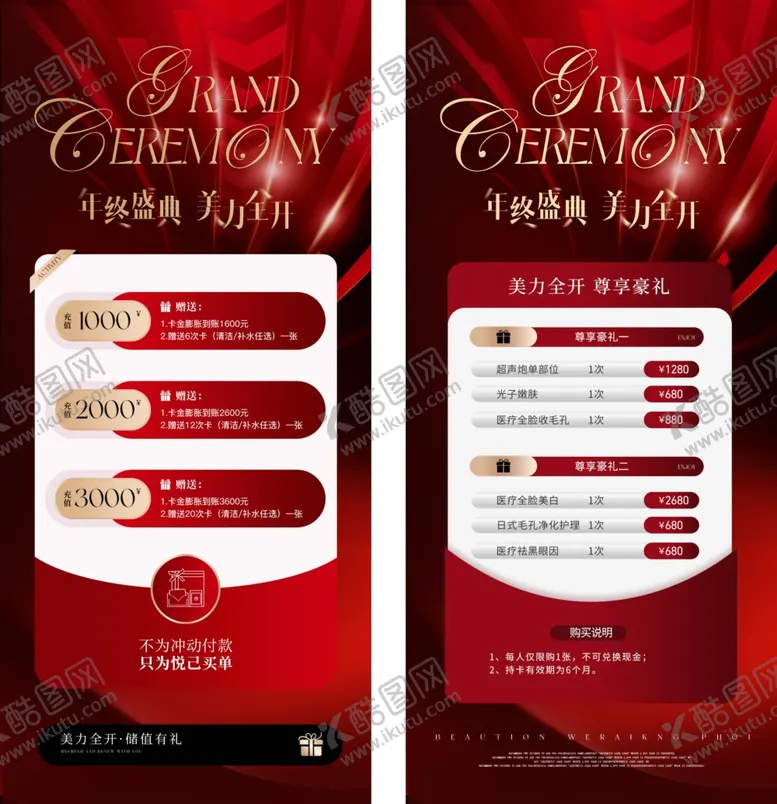 编号：11730104030918543110【酷图网】源文件下载-医美年终盛典