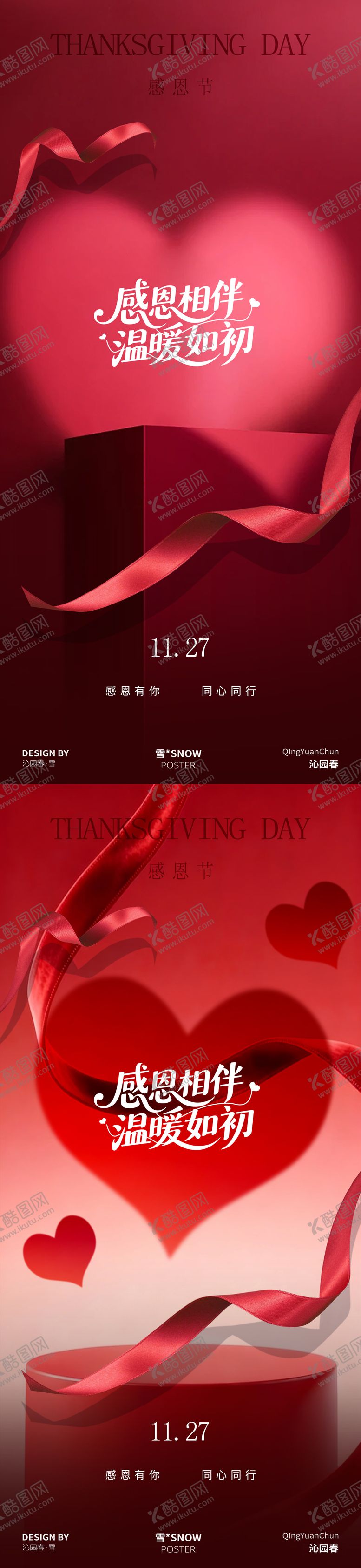 编号：50724811270201269387【酷图网】源文件下载-感恩节爱心海报设计