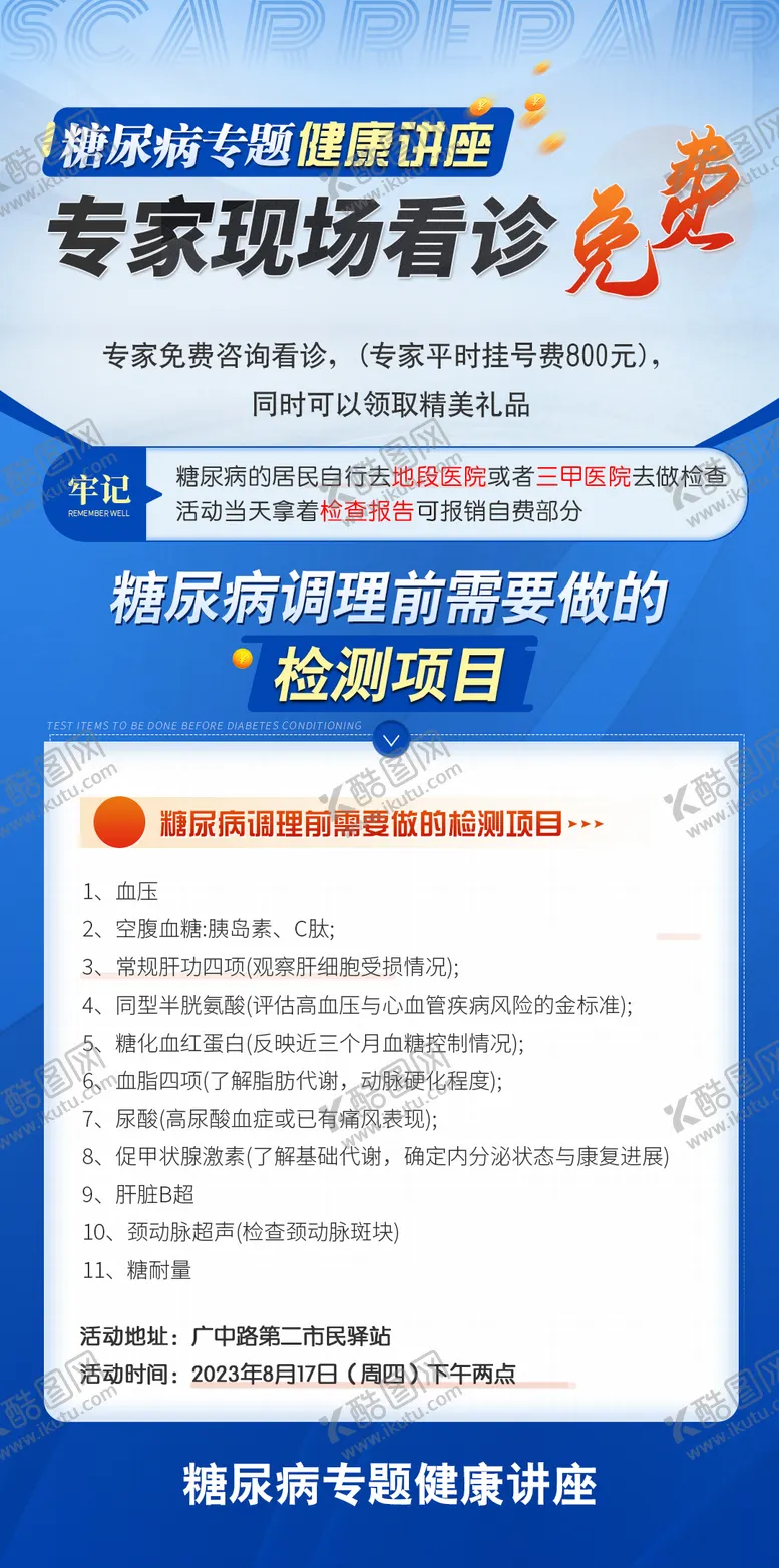 编号：47140602131026386024【酷图网】源文件下载-健康讲座海报