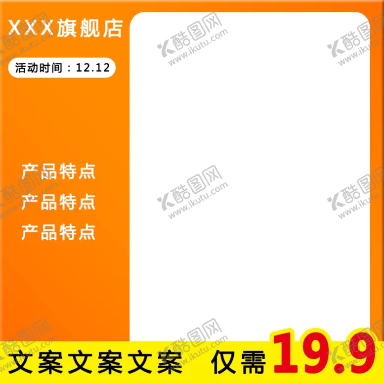 编号：60193805020026515170【酷图网】源文件下载-淘宝主图设计图片