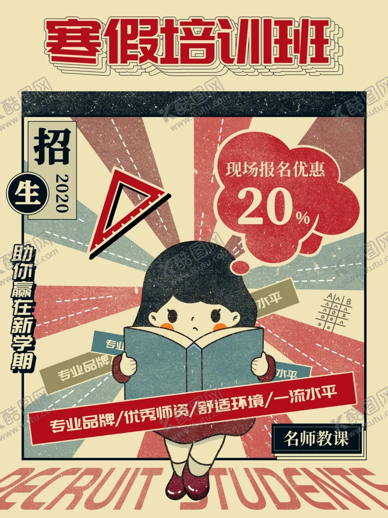编号：85960904260708436397【酷图网】源文件下载-寒假培训班