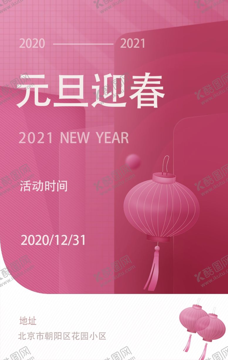 编号：43945104170727267899【酷图网】源文件下载-元旦迎春
