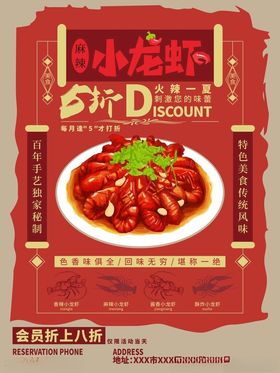 麻辣小龙虾海报展架背景图案设计
