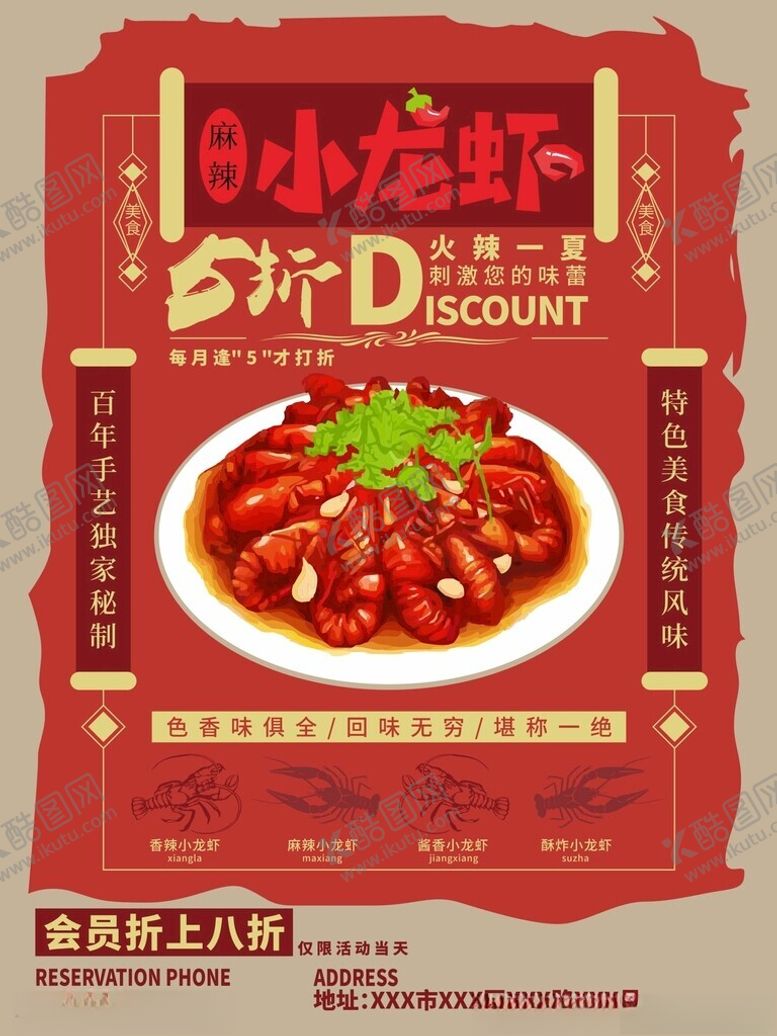 编号：90391105240408403341【酷图网】源文件下载-麻辣小龙虾海报展架背景图案设计