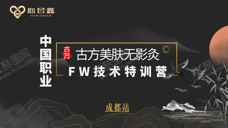 编号：63297412060941241725【酷图网】源文件下载-ppt古法美肤
