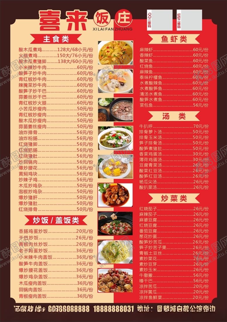 编号：63913403101236185427【酷图网】源文件下载-菜单