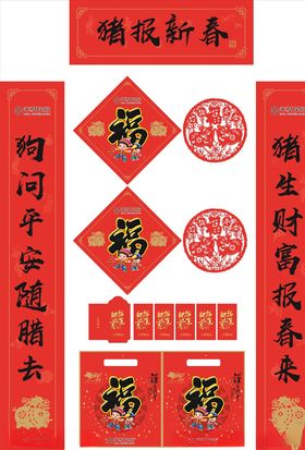猪年对联