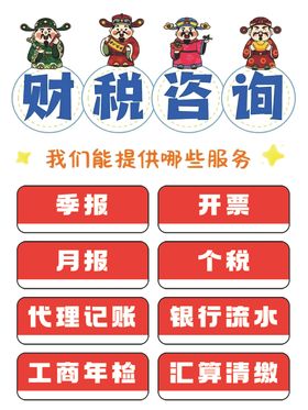 财税咨询服务项目展示
