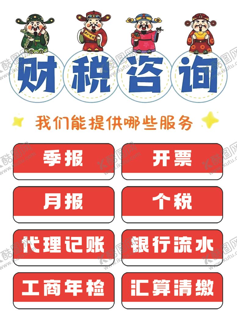 编号：45530304022113565045【酷图网】源文件下载-财税咨询服务项目展示