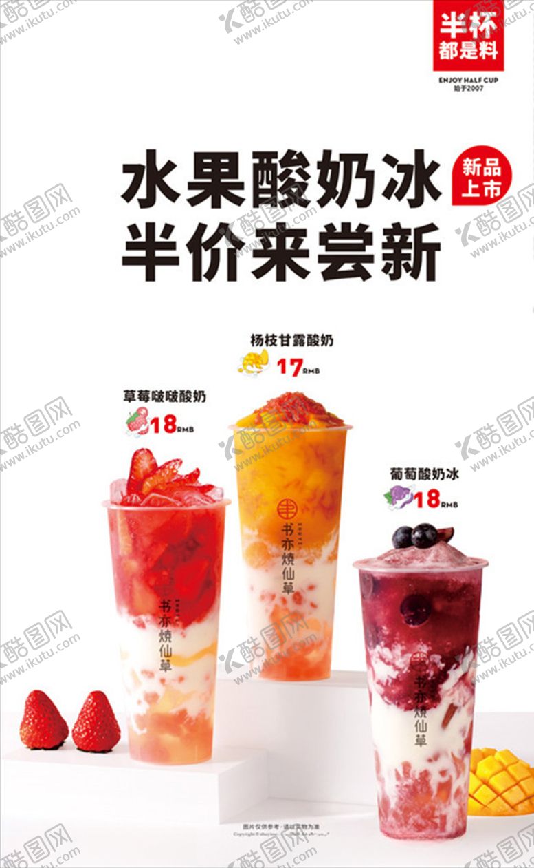 编号：40715106231820271027【酷图网】源文件下载-烧仙草奶茶宣传图片
