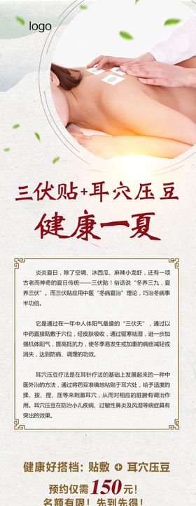 三伏贴健康一夏