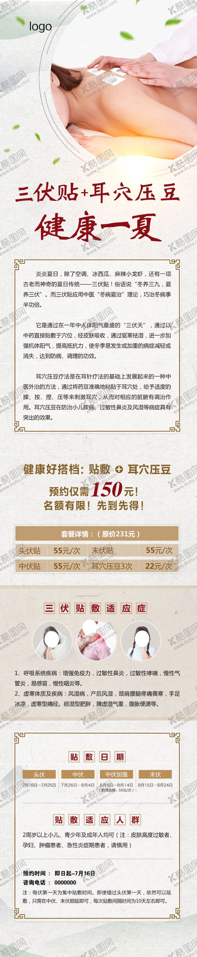 编号：83808705130142017521【酷图网】源文件下载-三伏贴健康一夏