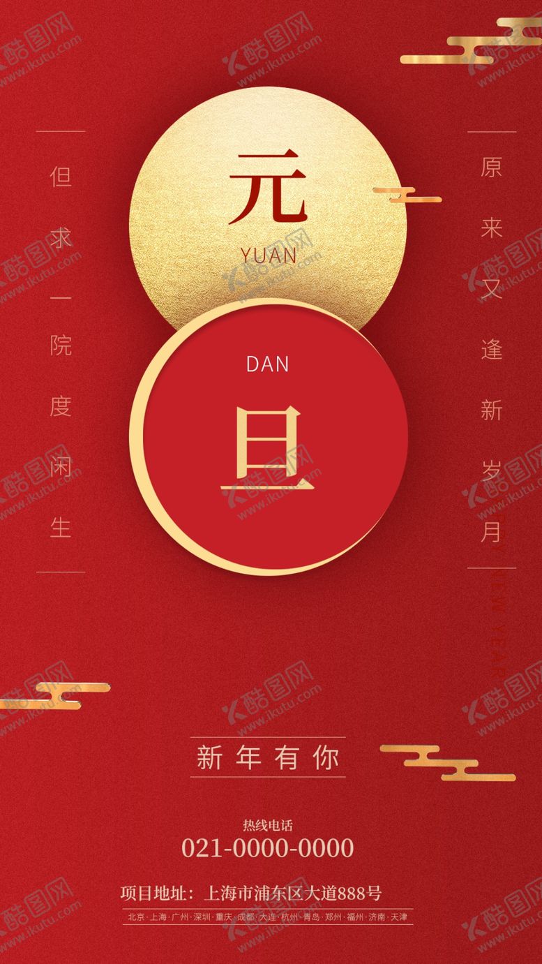 编号：96575804270254311539【酷图网】源文件下载-元旦新年快乐海报2021牛年