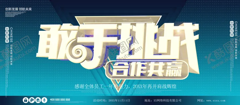 编号：30956709231539139238【酷图网】源文件下载-敢于挑战