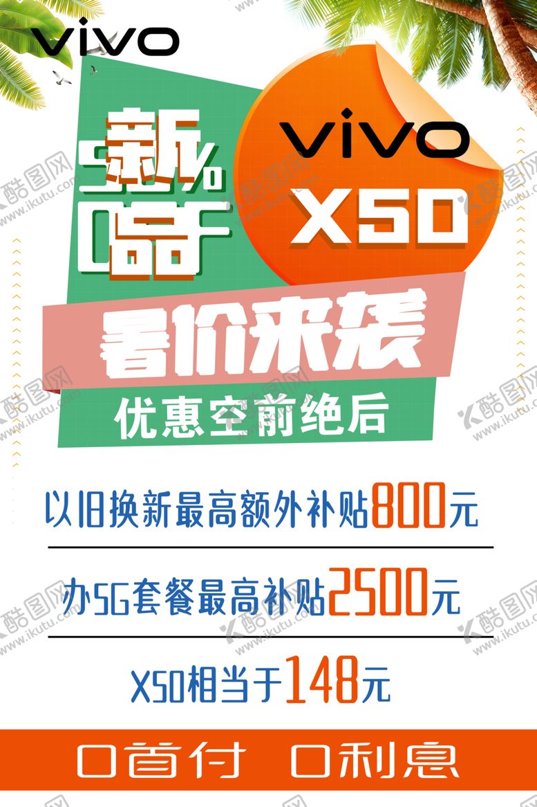 编号：80948105131138343890【酷图网】源文件下载-单页传单