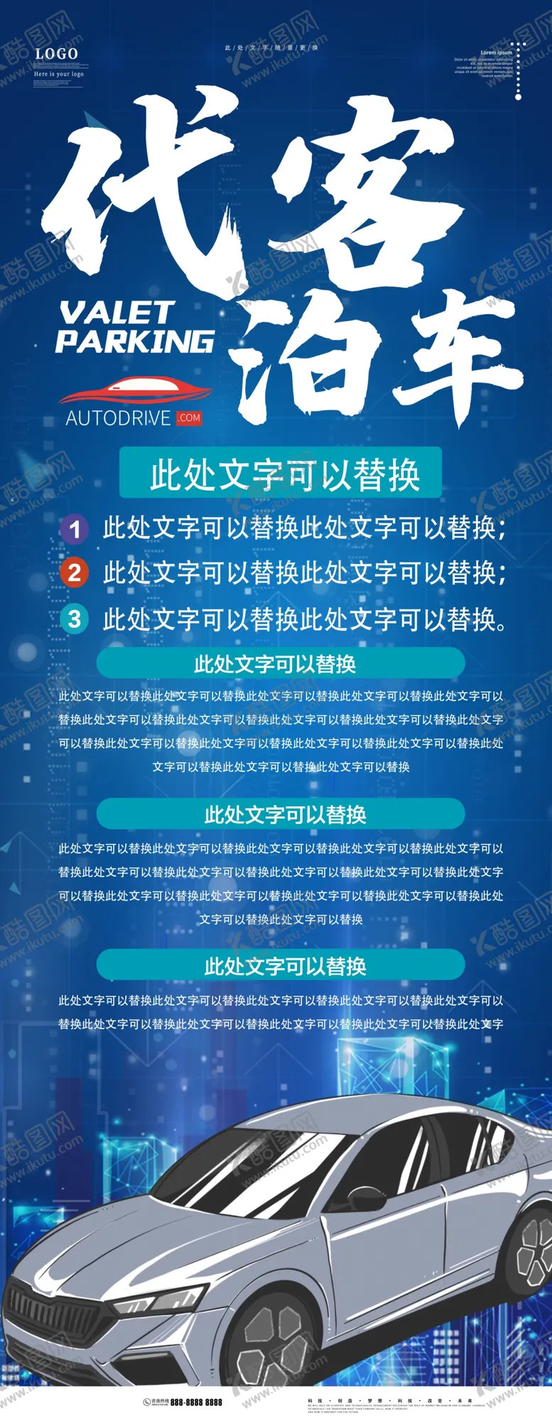 编号：18280504110415458447【酷图网】源文件下载-代客泊车