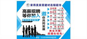 家居连锁超市